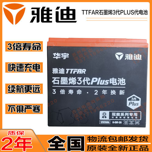 雅迪三轮车专用石墨电池