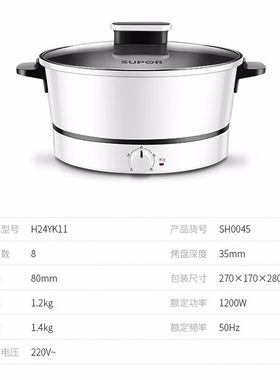 苏泊尔H24YK11电火锅多功能宿舍不粘锅电热火锅1200W电煮锅学生锅