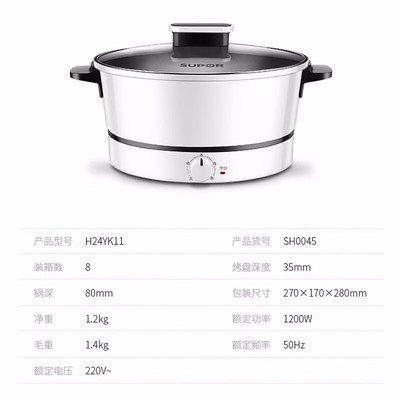 苏泊尔H24YK11电火锅多功能宿舍不粘锅电热火锅1200W电煮锅学生锅