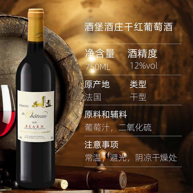 法国原装进口酒堡酒庄干红葡萄酒单支装750mL节日送礼高端红酒