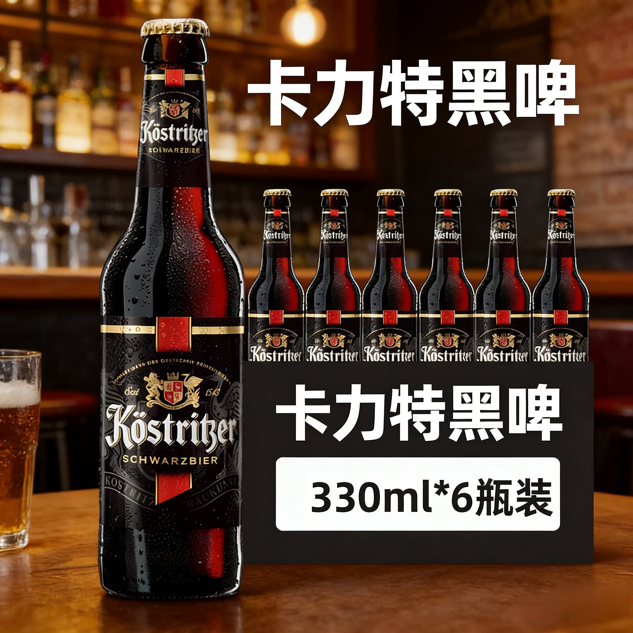 卡力特黑啤酒330ml瓶装德国原装进口黑啤精酿大麦酿造6瓶装整箱