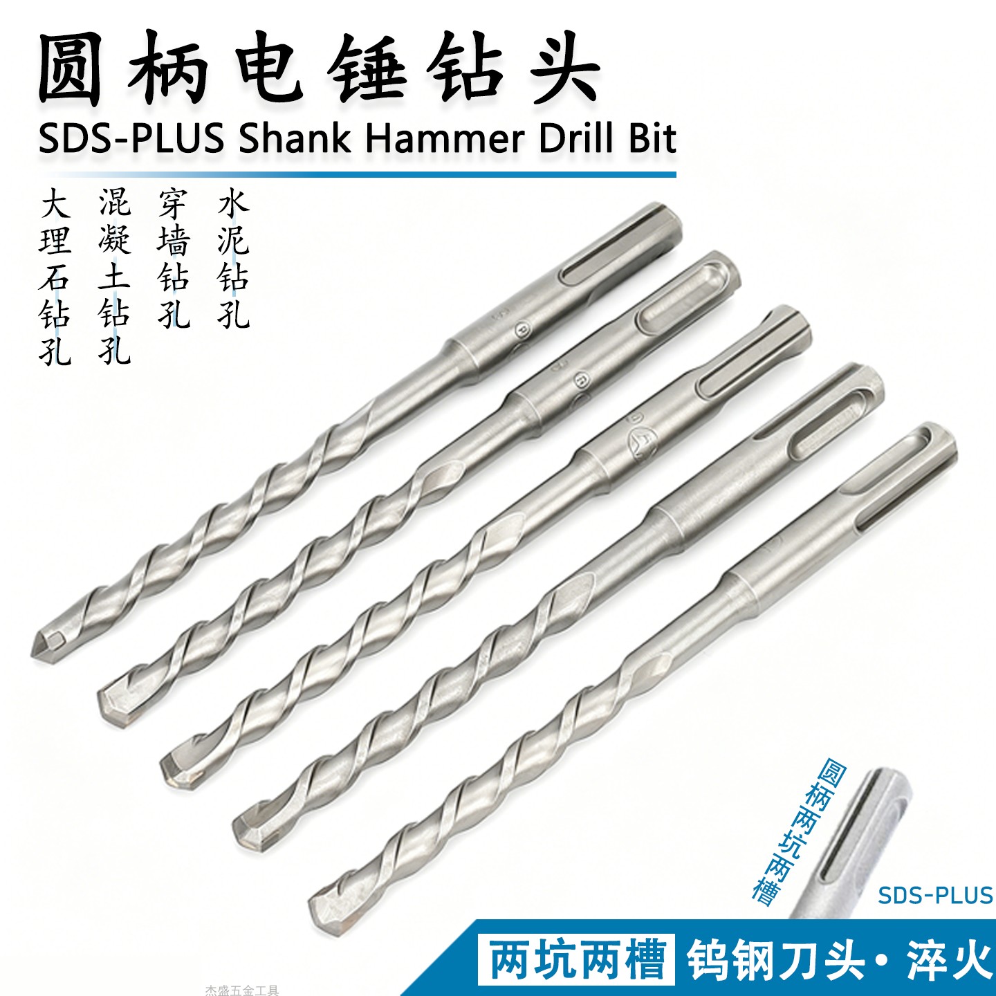 【杰盛优品】圆柄电锤钻头两坑两槽SDS-PLUS穿墙冲击跨境水泥钻孔