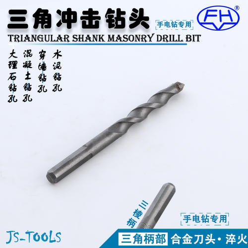 手电钻专用！水泥砖墙钻孔-三角
