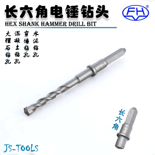 长六角柄-电锤钻头-质量认证！