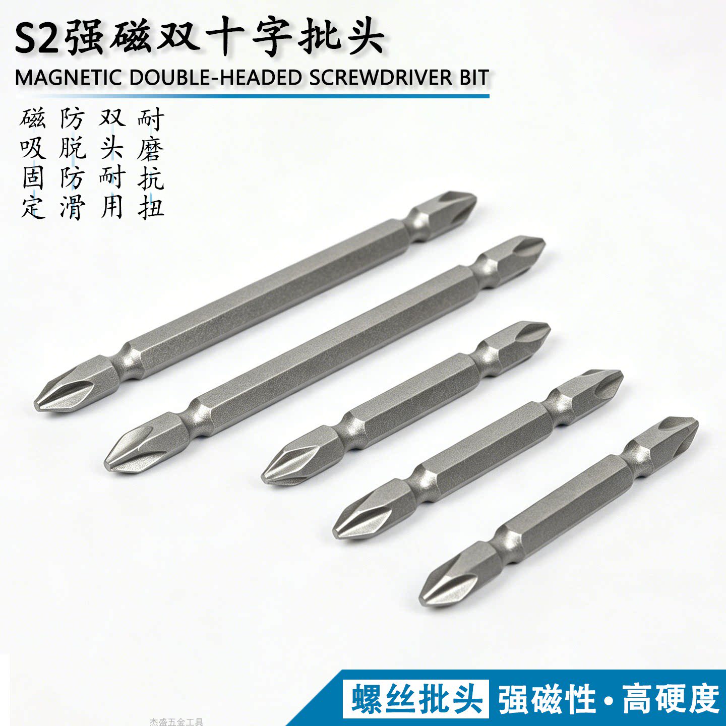 S2合金钢！双十字批头