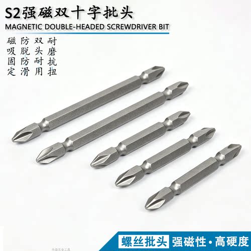 S2合金钢！双十字批头