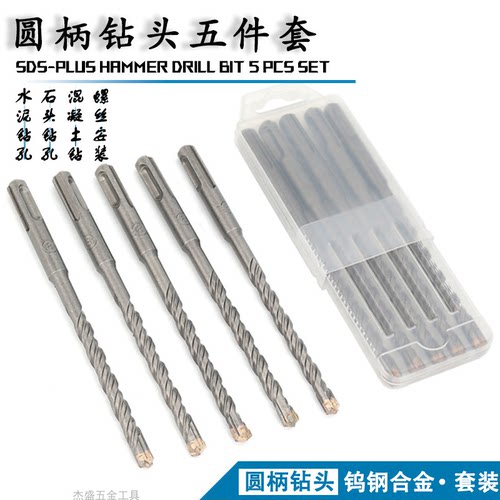 圆柄钻头5支套装SDS-PLUS