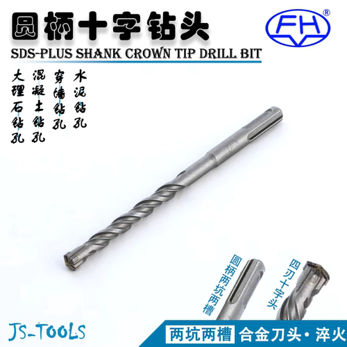 质量认证！十字四刃-水泥钻孔
