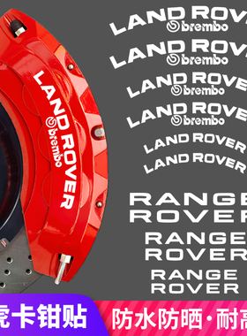 适用于路虎卡钳贴纸RANGEROVER揽胜运动版极光发现卫士刹车贴字标
