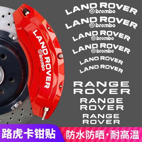 路虎进口材质卡钳贴纸耐高温