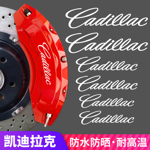 凯迪拉克进口材质卡钳贴纸耐高温