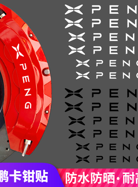 小鹏卡钳贴纸MONA M03 G9 P7改装饰XPENG防水耐高温刹车卡钳贴标