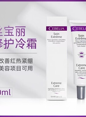丝宝丽修护冷霜50ml激光术后