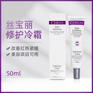 丝宝丽修护冷霜50ml激光术后后退红舒缓敏感维稳清凉滋润保湿面霜