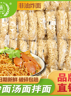 润福上汤鸡汁面非油炸面饼火锅大碗炒面专用面食品包装一箱整箱