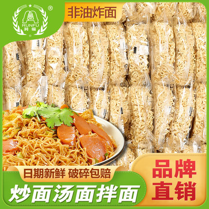 润福上汤鸡汁面非油炸面饼火锅大碗炒面专用面食品包装一箱整箱