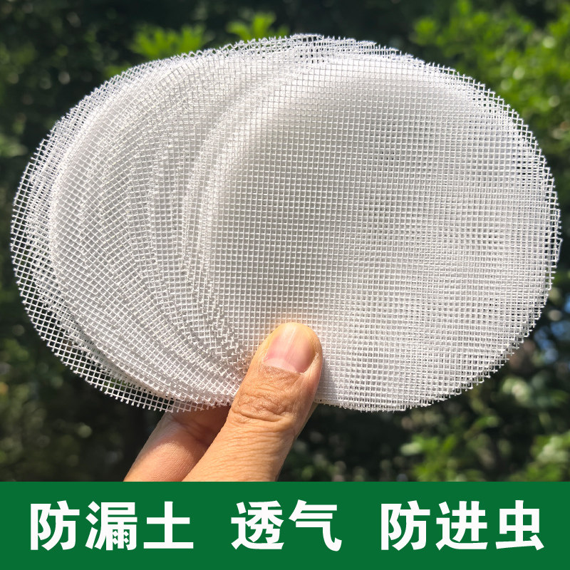 花盆底孔垫网垫片网格网纱多肉植物盆栽花卉盆景盆底防漏土防虫网