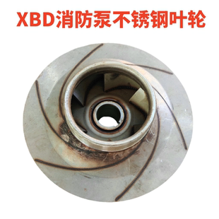 水泵304不锈钢叶轮IRG/ISG管道泵ISW离心泵循环泵XBD消防泵水叶轮
