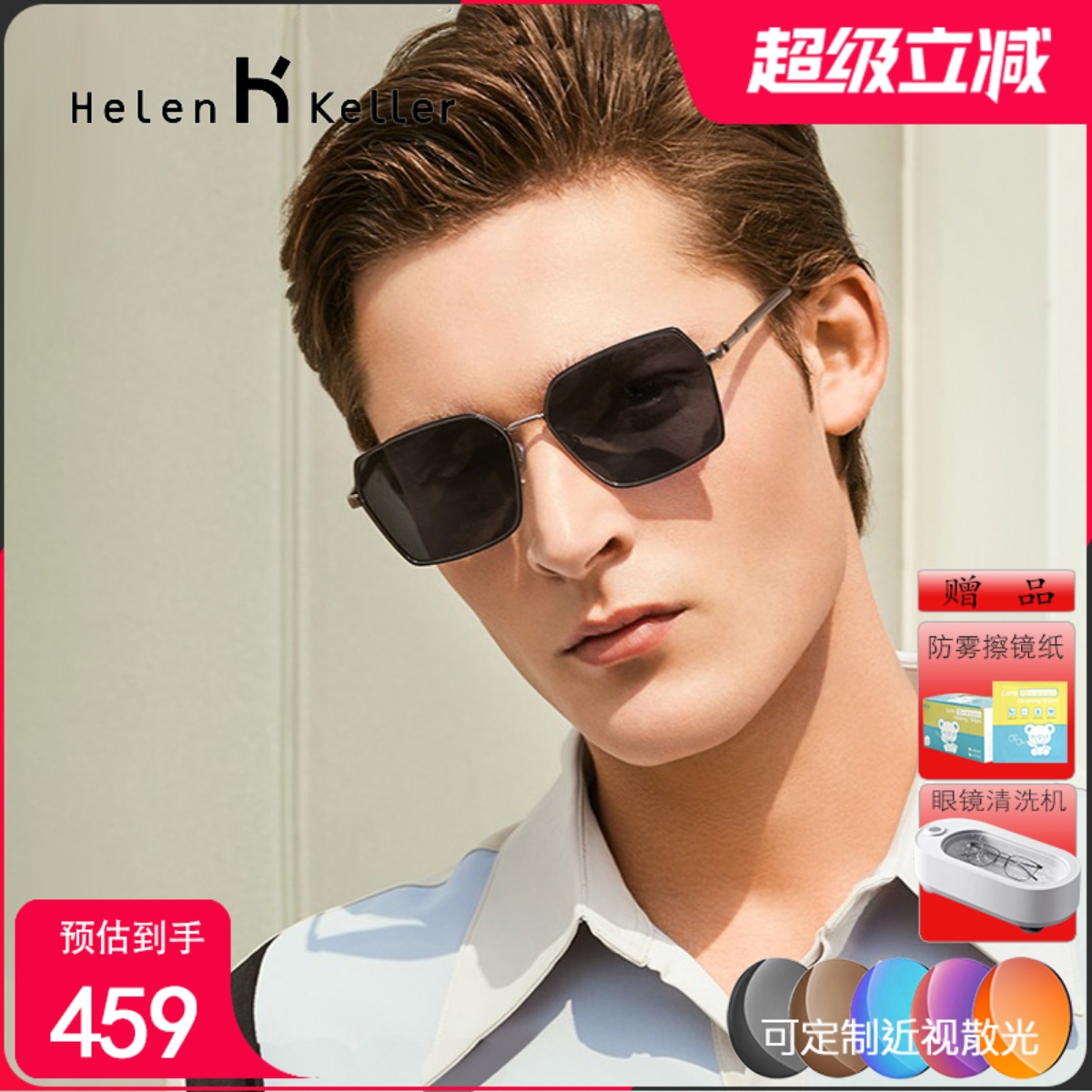 海伦凯勒新款太阳镜男简约百搭利落有型方框墨镜防紫外线H2552