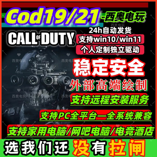 cod21辅助cod19科技Zz魔法教学支持Steam/XGP平台 24小时自动发货