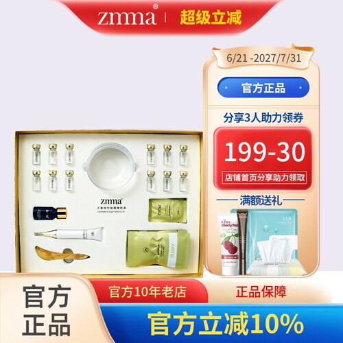 美容院化妆品芝蔓倾世眸颜塑肌套装眼袋紧致zmma正品眼霜眼部套