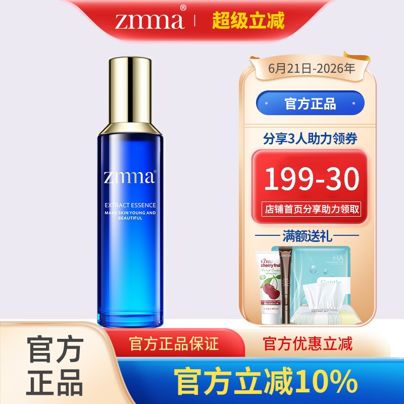 芝蔓专柜活力水精华液下单享优惠