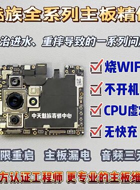 维修进水不开机脱焊耗电快主板