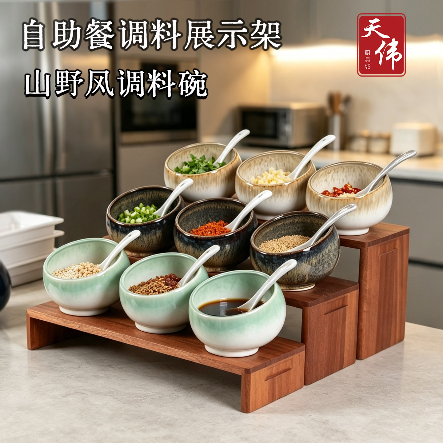 商用木质斜口酱料罐展示架调料碗