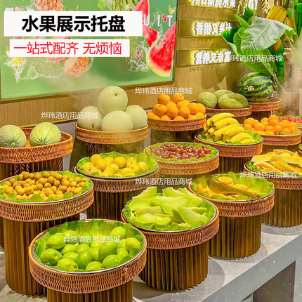 商用自助餐水果展示盘水果陈列展示托盘仿竹编圆形水果篮水果摆台