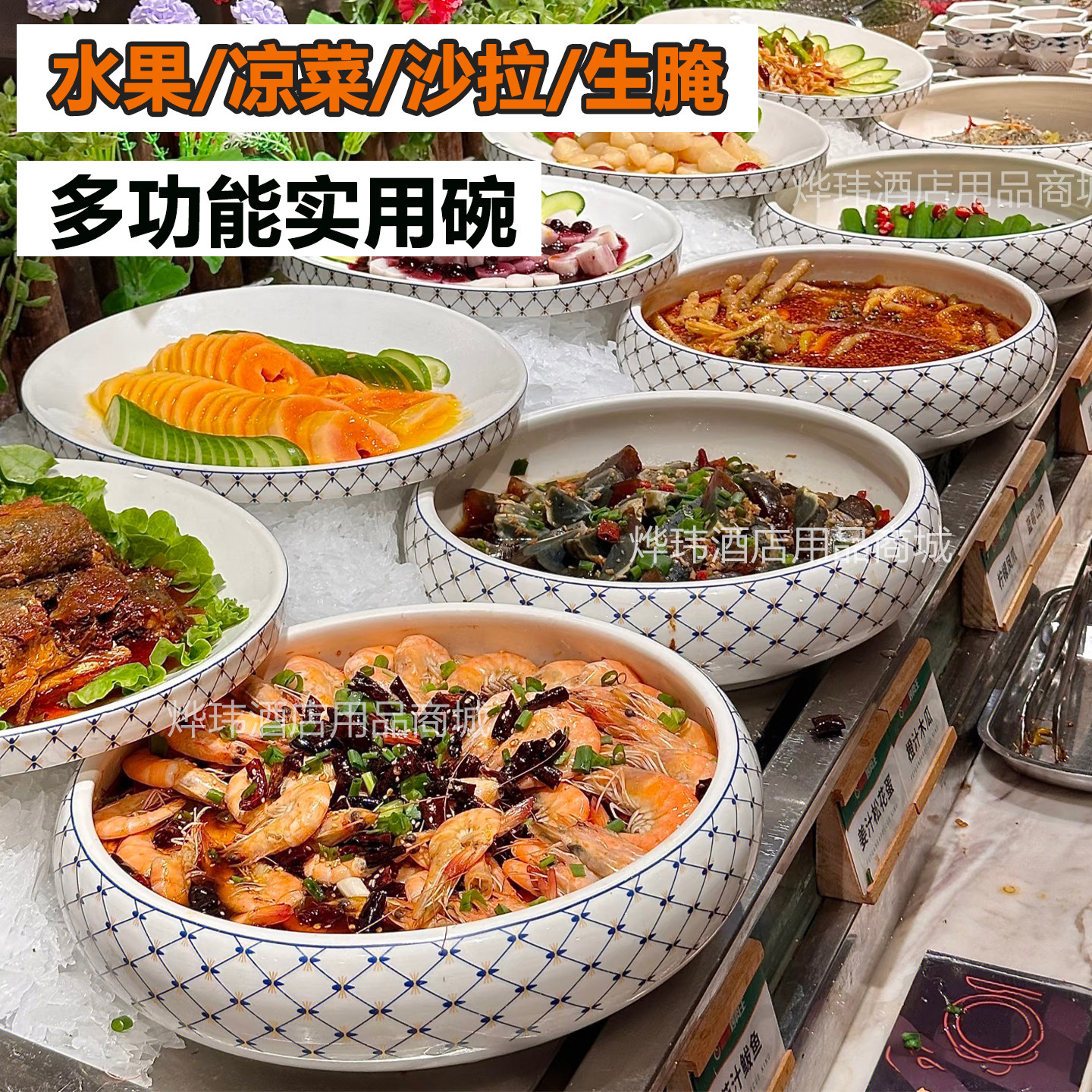 自助餐商用陶瓷凉菜碗轻奢网格大容量捞汁海鲜器皿高颜值冷菜摆台