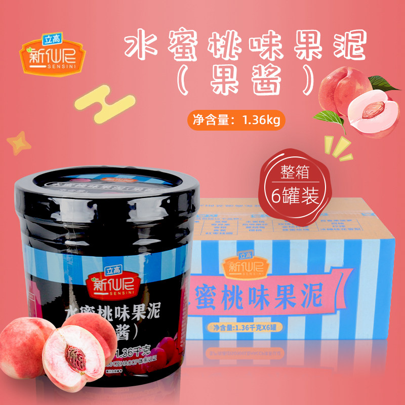 整箱6瓶新仙尼果泥果酱水蜜桃果酱草莓芒果蓝莓西柚红芭乐百香果