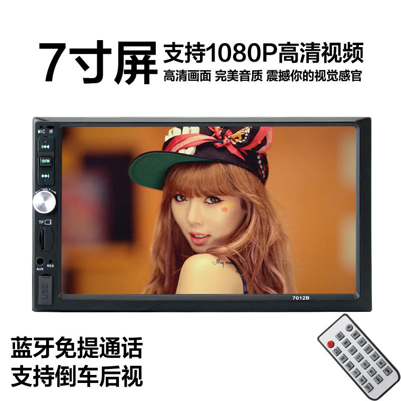 Guard HD 7 vehicle MP4 Card machine Car MP5 player Bluetooth Conversation Reversing Priorityin the Car/Articles/Fitting/Refit , Car Audio/Car Electronics/Electric , Car Audio , Car MP3/MP4  category - from Buy2taobao.com to provide professional Taobao agent buy service