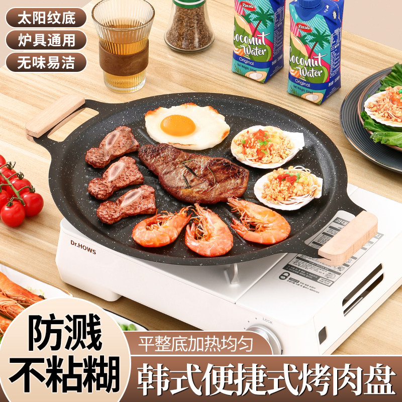露营不粘烤盘家用电磁炉韩式烤肉盘户外式炉用烧烤盘便携铁板煎锅