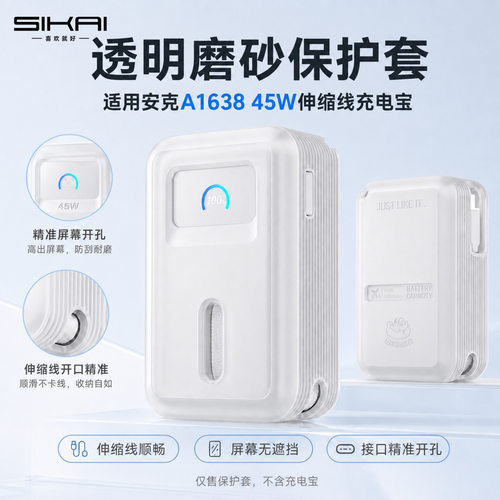 适用于安克A1638伸缩线45W充电宝硅胶保护套防摔防刮全包出差旅行