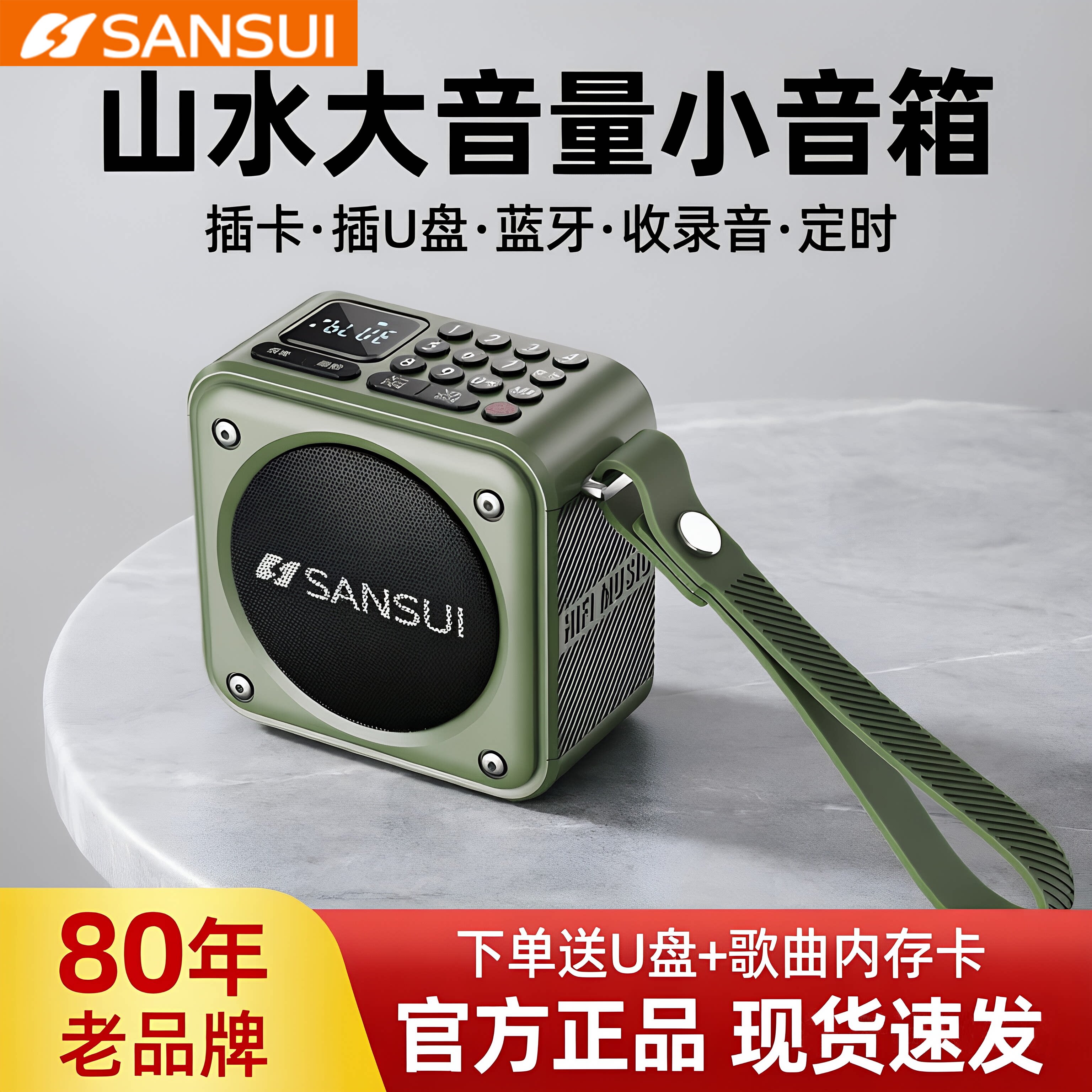 Sansui/山水 U3音箱2026新款迷你蓝牙定时关机户外便携音响收音机