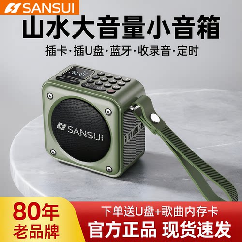 Sansui/山水蓝牙音箱U3便携音响