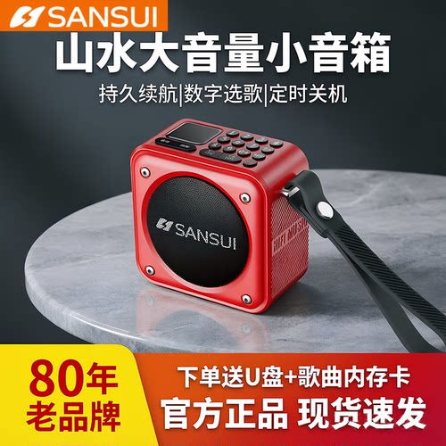 Sansui/山水U3蓝牙小音箱