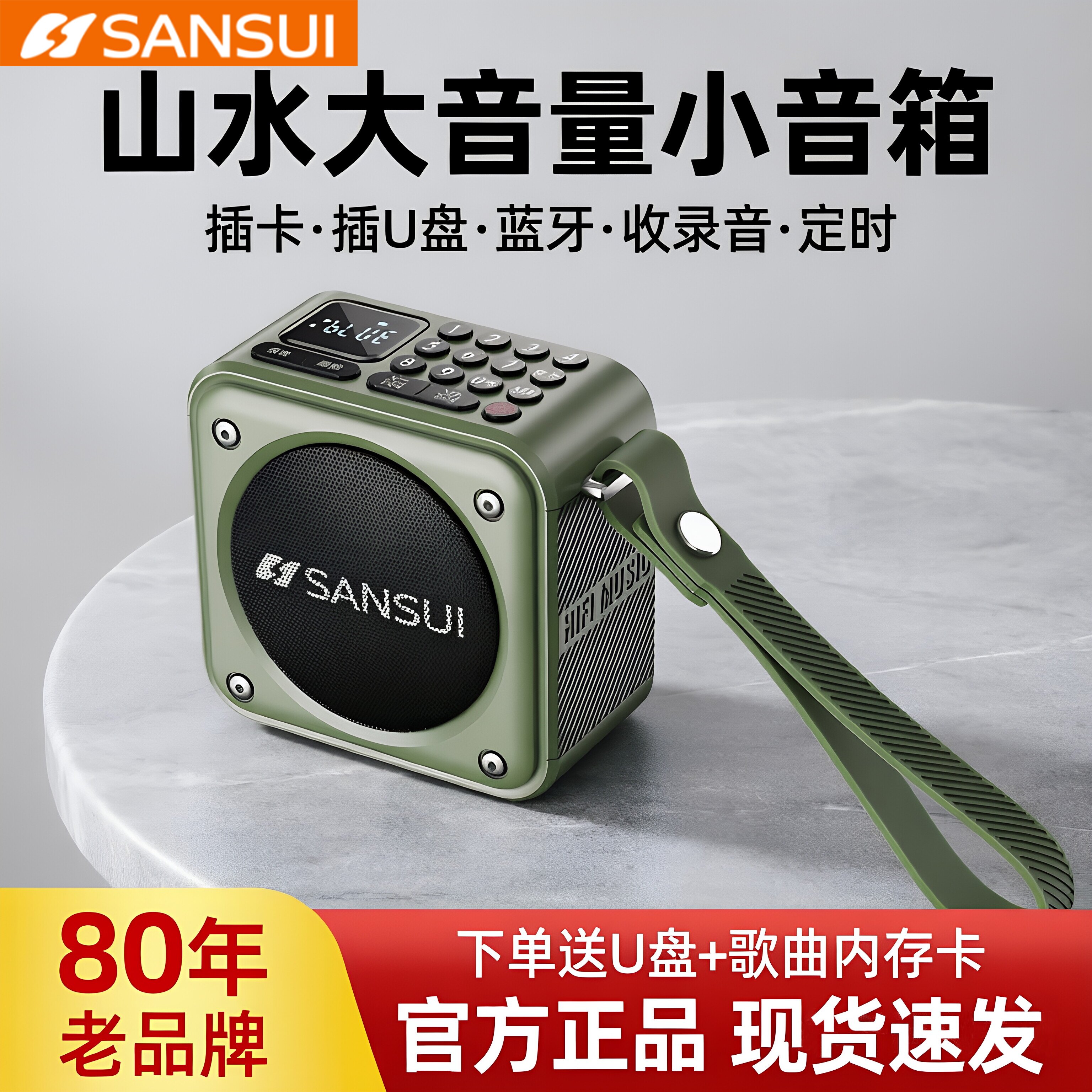 Sansui/山水 U3音箱2026新款迷你蓝牙定时关机户外便携音响收音机