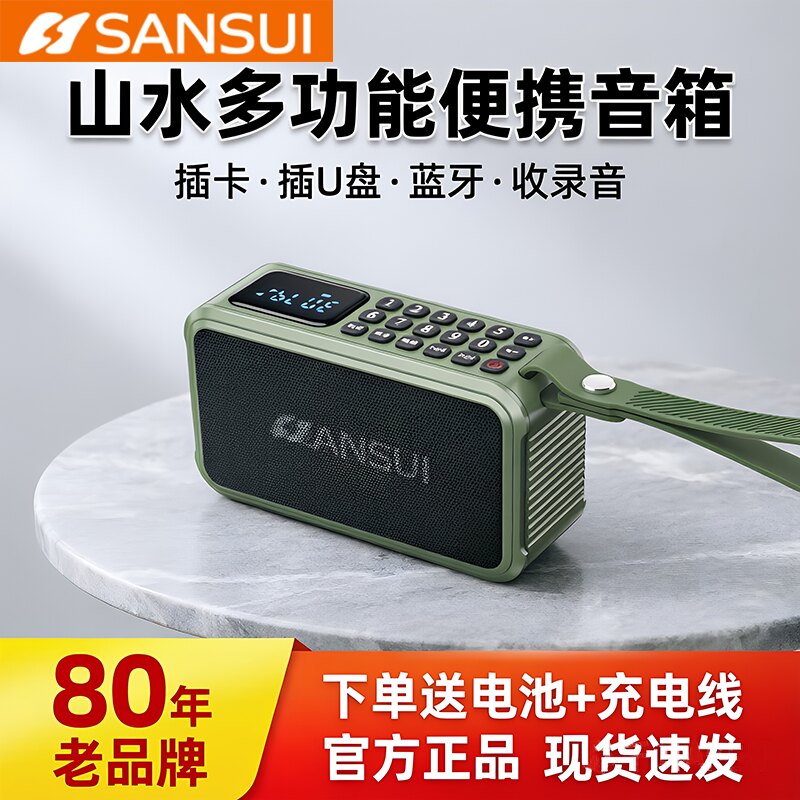 Sansui/山水 F62便携蓝牙音箱小音响户外插卡U盘收音机老人晨练