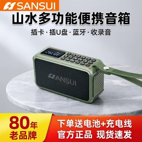 山水F62便携蓝牙音箱小音响