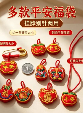 婴儿别针宝宝朱砂小福袋狗牙