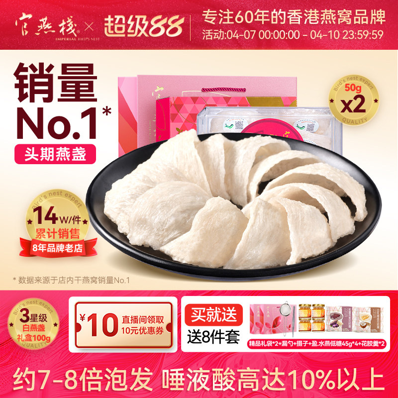 官燕栈印尼官方三角白燕盏孕产妇滋补品干燕窝100g