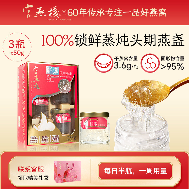 官燕栈鲜炖燕窝高浓度50g*3瓶周套餐头期燕盏即食孕妇燕窝滋补品
