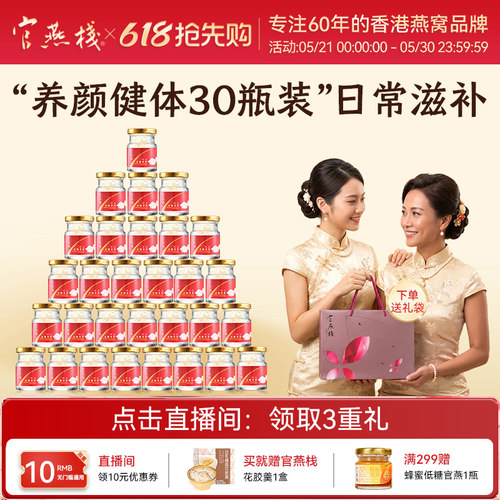 官燕栈香港正品印尼真燕窝月套餐