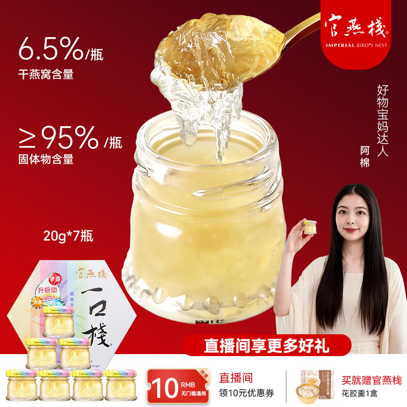 官燕栈 香港正品燕窝礼盒一口栈燕盏浓缩即食燕窝孕妇补品20g*7瓶 - 实物图