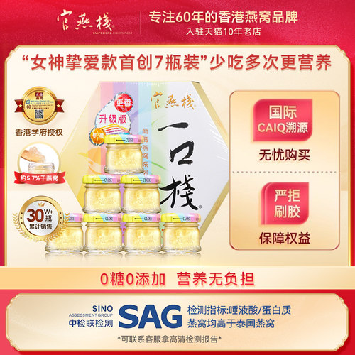 官燕栈无糖浓缩燕窝2件起更优惠