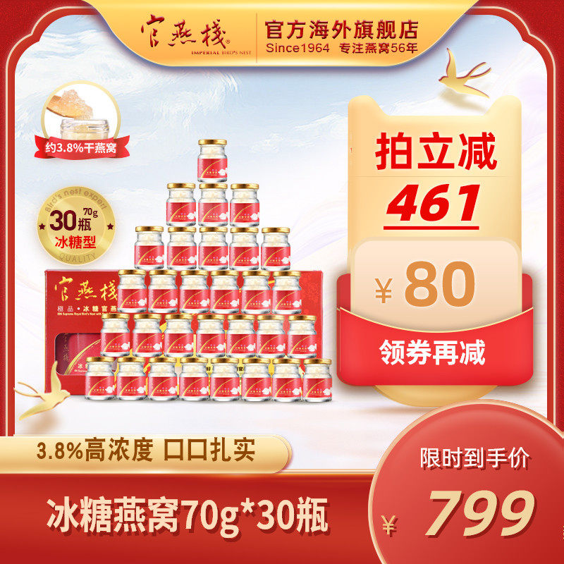 官燕栈 香港正品冰糖孕妇即食燕窝金丝燕滋补营养品礼盒70g*30瓶