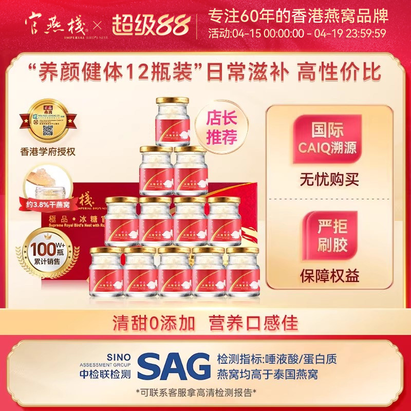 官燕栈 进口正品香港冰糖孕妇即食燕窝金丝燕月子滋补品70g*12瓶