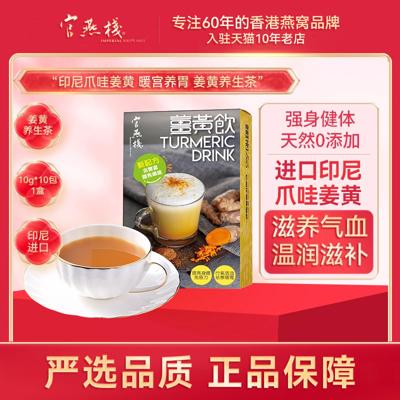 官燕栈香港袋装姜汤解酒护肝养肝熬夜棕榈黑糖爪哇姜黄养生茶10包,传统滋补营养品,养生茶,淘宝优惠券,粉丝福利购,淘宝优惠卷