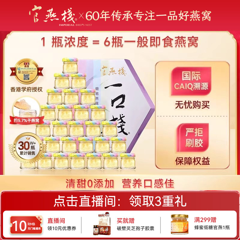 官燕栈香港正品一口栈浓缩冰糖月子套餐即食燕窝滋补品20g*28瓶